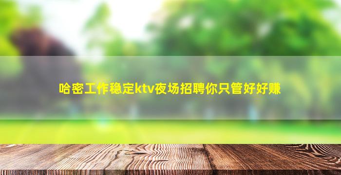 枣庄夜场招聘